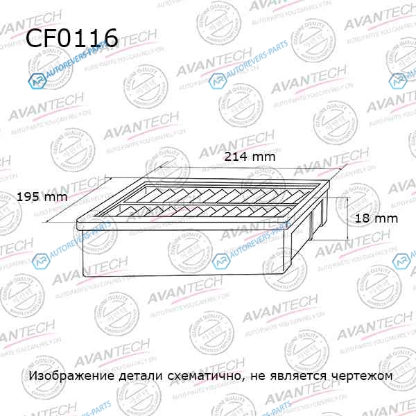 CF0116 Фильтр салонный Avantech