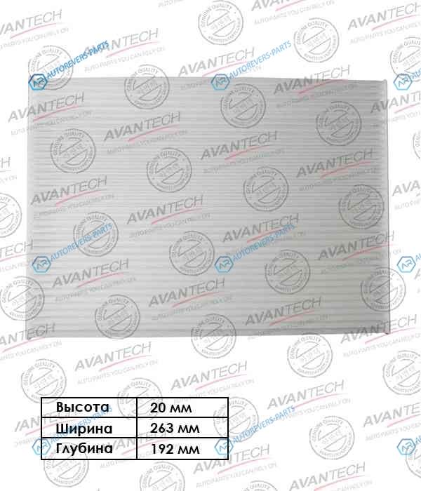 CF0220 Фильтр салонный Avantech