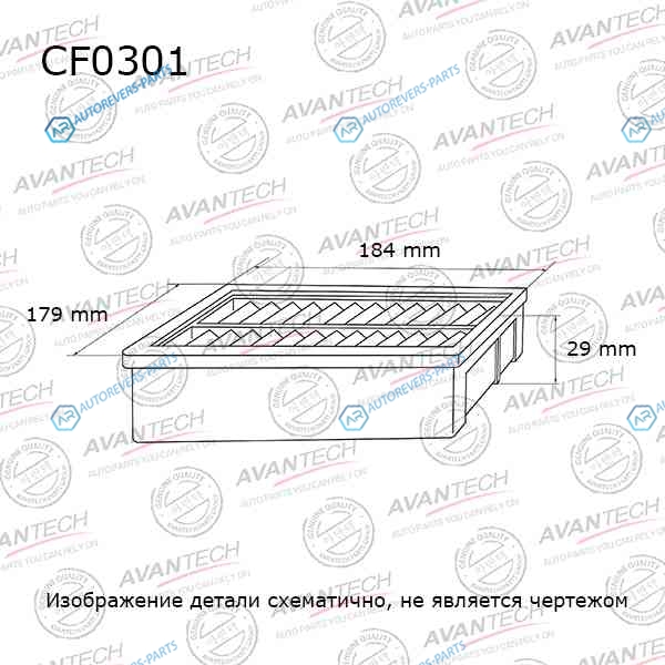 CF0301 Фильтр салонный Avantech