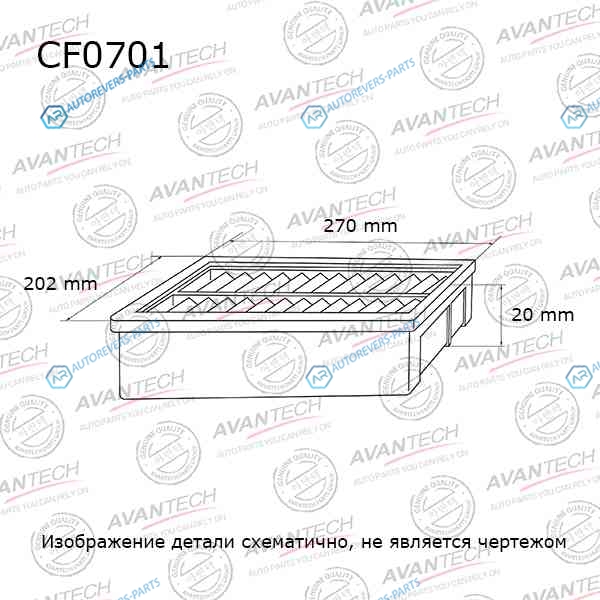 CF0701 Фильтр салонный Avantech