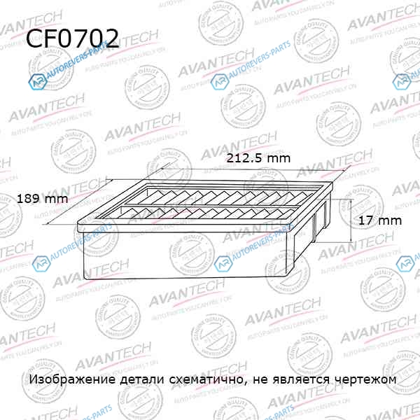 CF0702 Фильтр салонный Avantech