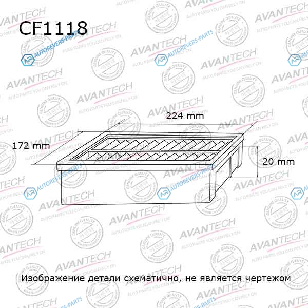 CF1118 Фильтр салонный Avantech