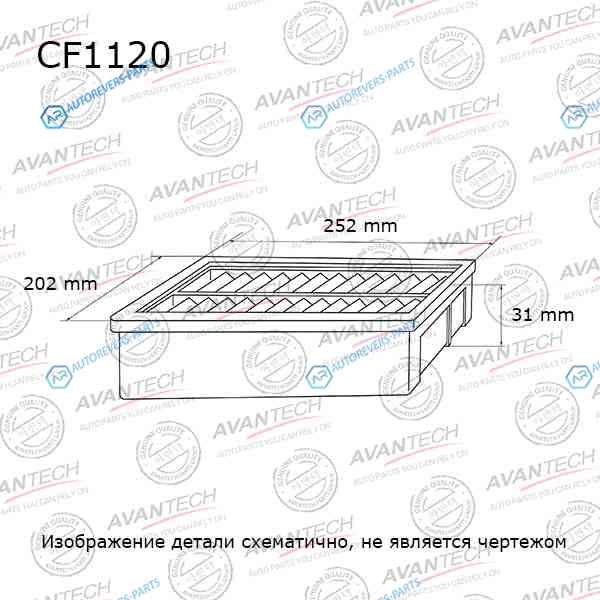 CF1120 Фильтр салонный Avantech (угольный)