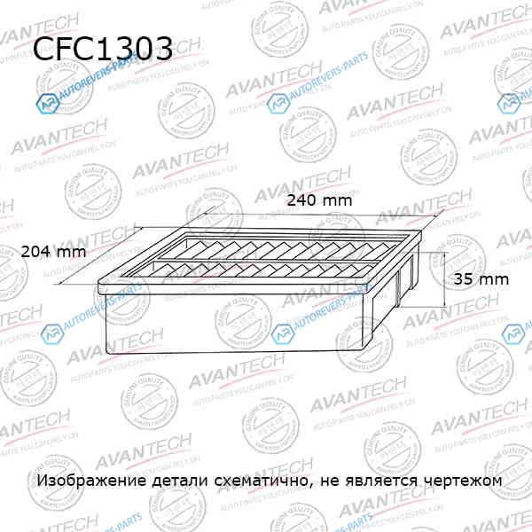 CFC1303 Фильтр салонный Avantech (угольный)