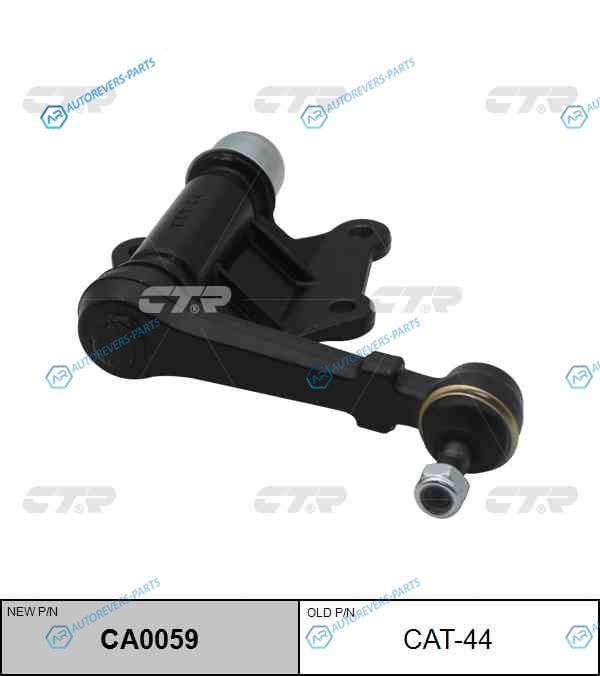 CAT-44  CA0059 Рычаг маятниковый