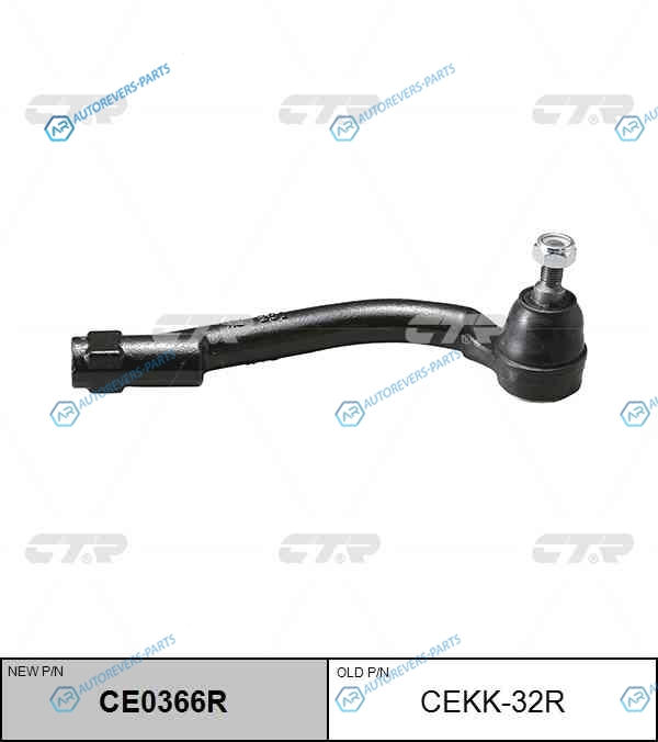 CEKK-32R  CE0366R Наконечник рулевой тяги | прав