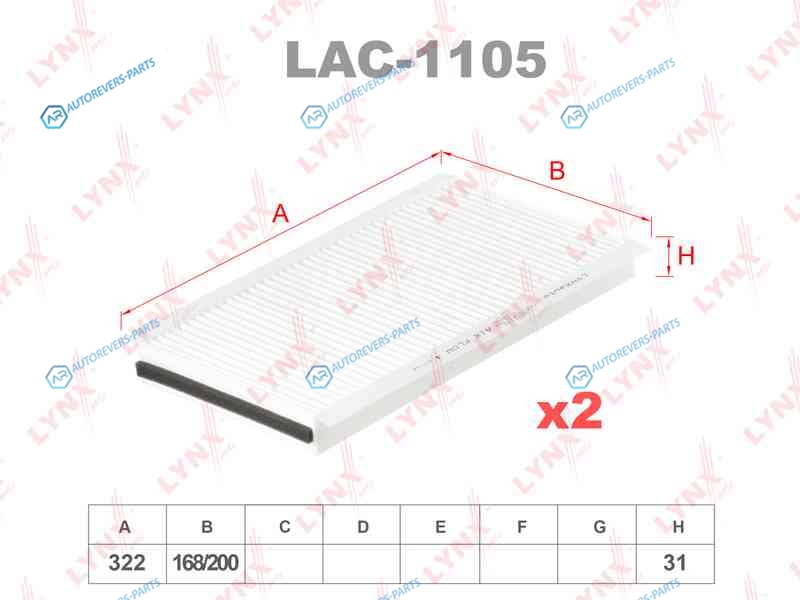 LAC-1105 Фильтр салона