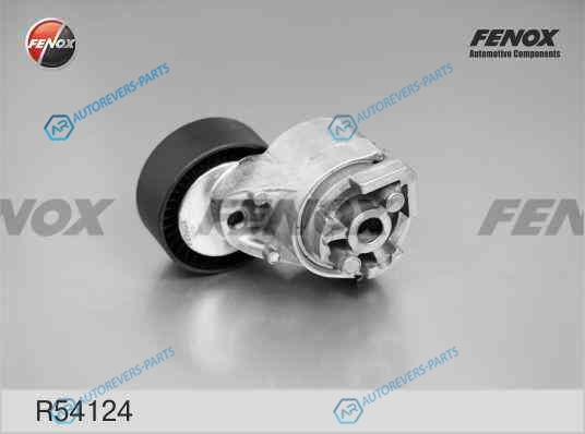 R54124 Натяжитель поликлинового ремня