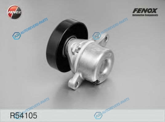 R54105 Натяжитель поликлинового ремня