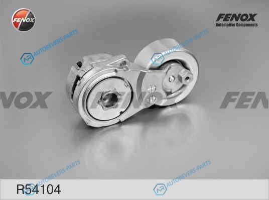R54104 Натяжитель поликлинового ремня