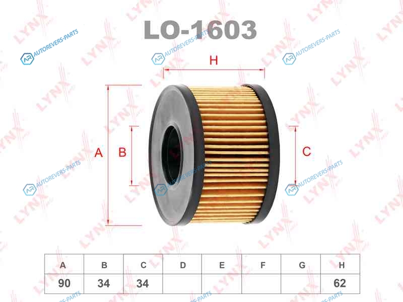 LO-1603 Фильтр масляный (вставка)
