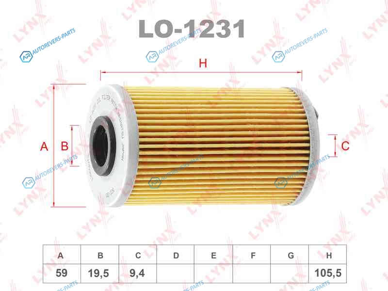 LO-1231 Картридж масляного фильтра