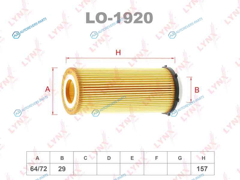 LO-1920 Фильтр масляный (вставка)