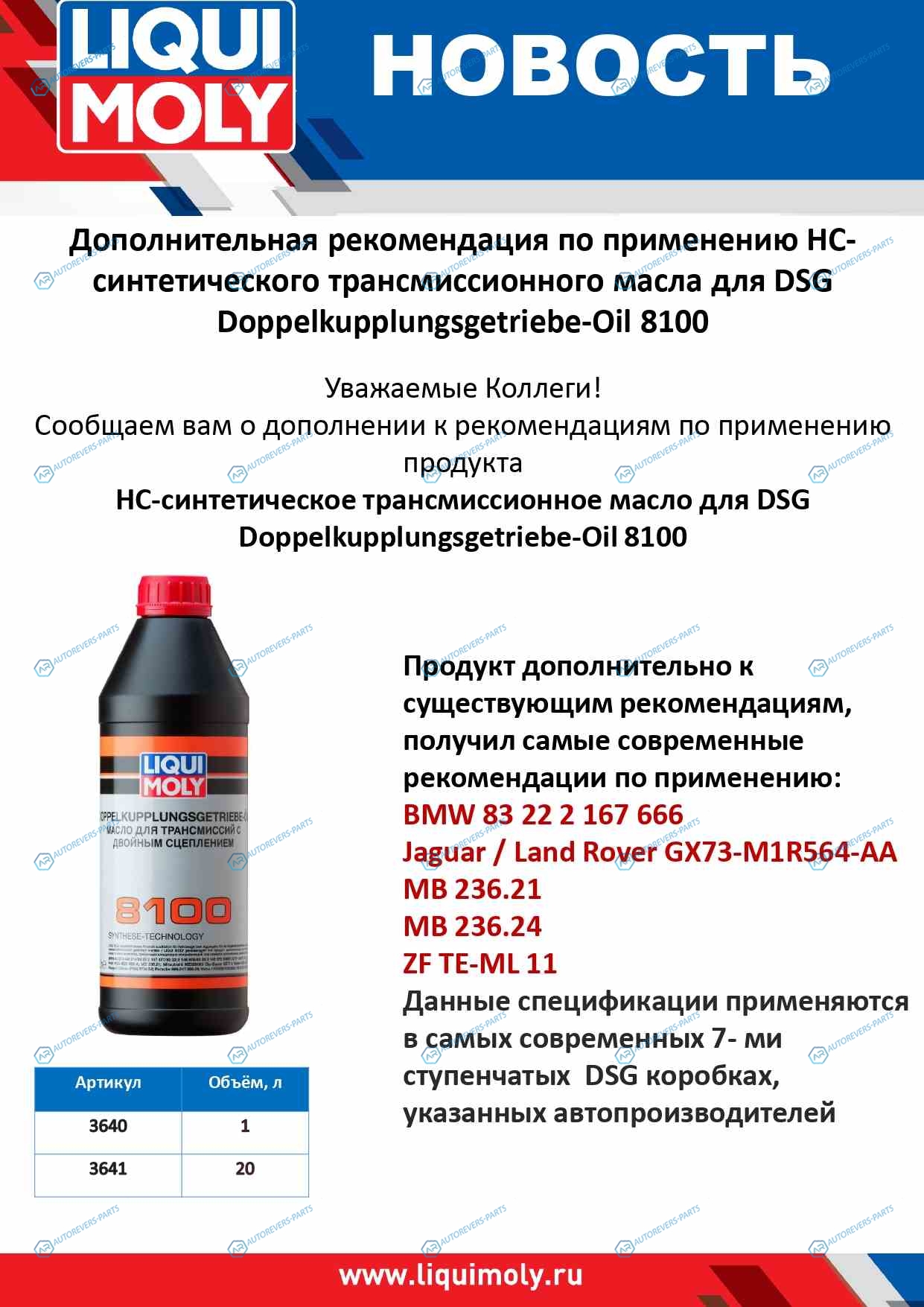 39019 НС-синт. тр.масло для DSG Doppelkupplungsgetriebe-Oil 8100 (1л)