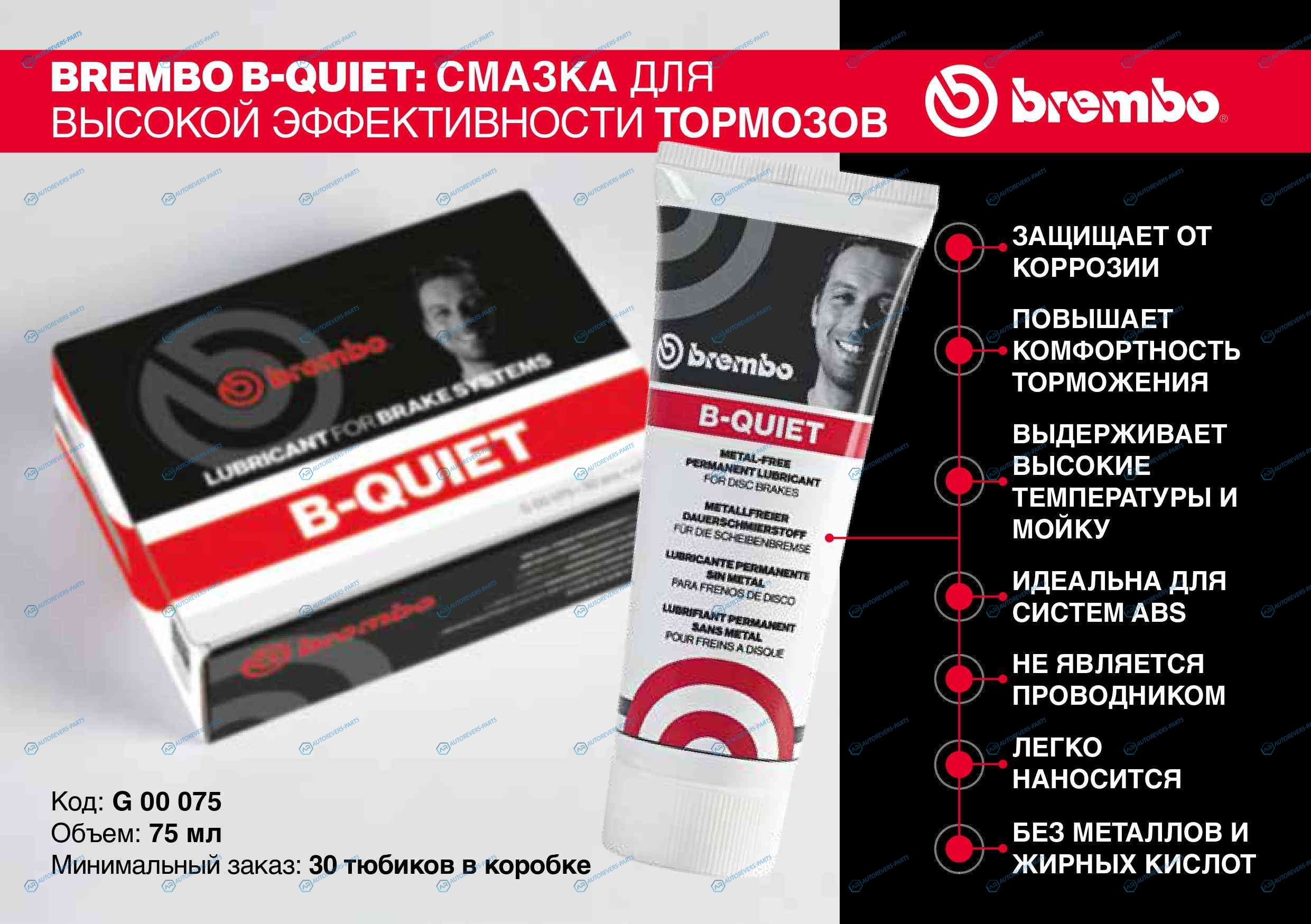 G 00 075 Смазка для тормозных суппортов.75ml.