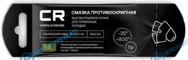G5150257 Смазка противоскрипная высокотемпературная. стик-пакет. 5 г