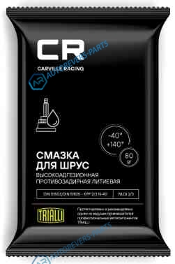 G5150203 Смазка для шарикового ШРУС. литиевая. стик-пакет. 80 г