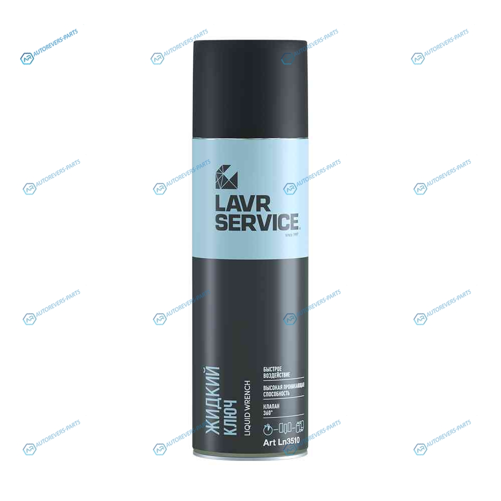 Ln3510 Жидкий ключ LAVR SERVICE LIQUID KEY. 650мл