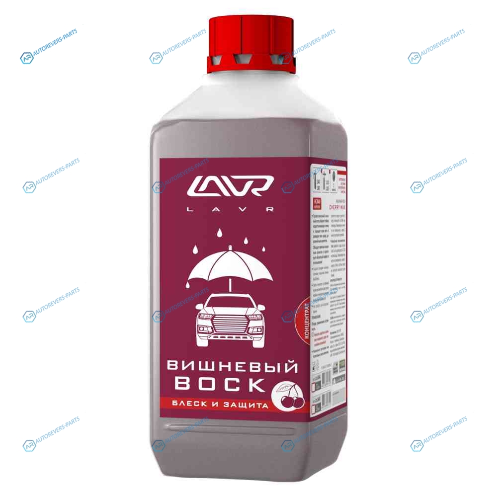 LN1444 Вишневый воск lLAVR Cherry Wax 1л