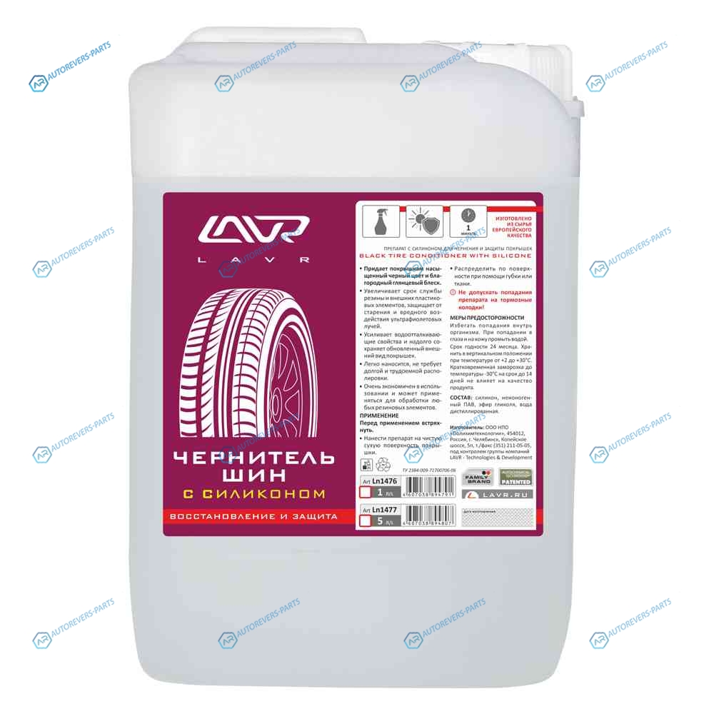 Ln1477 Чернитель шин с силиконом восстановление и защита LAVR Tire shine conditioner with silicone 5л