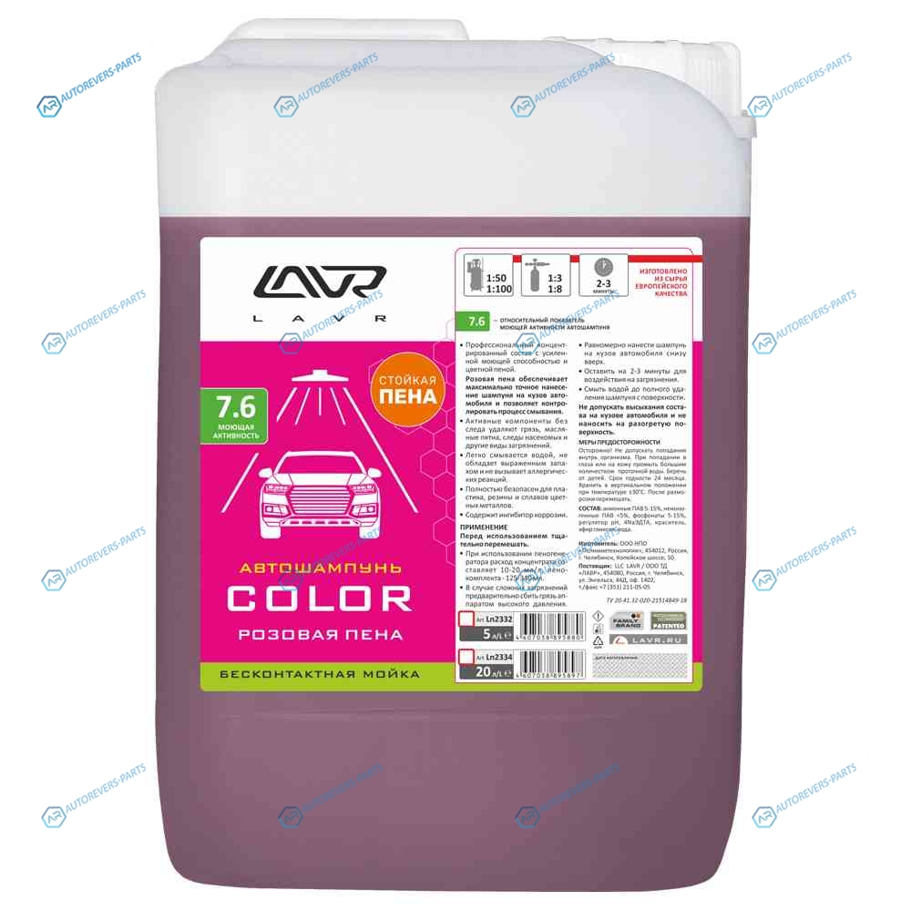 LN2332 Автошампунь для бесконтактной мойки COLOR розовая пена 7.6 (1:70-100) Auto Shampoo 6 кг