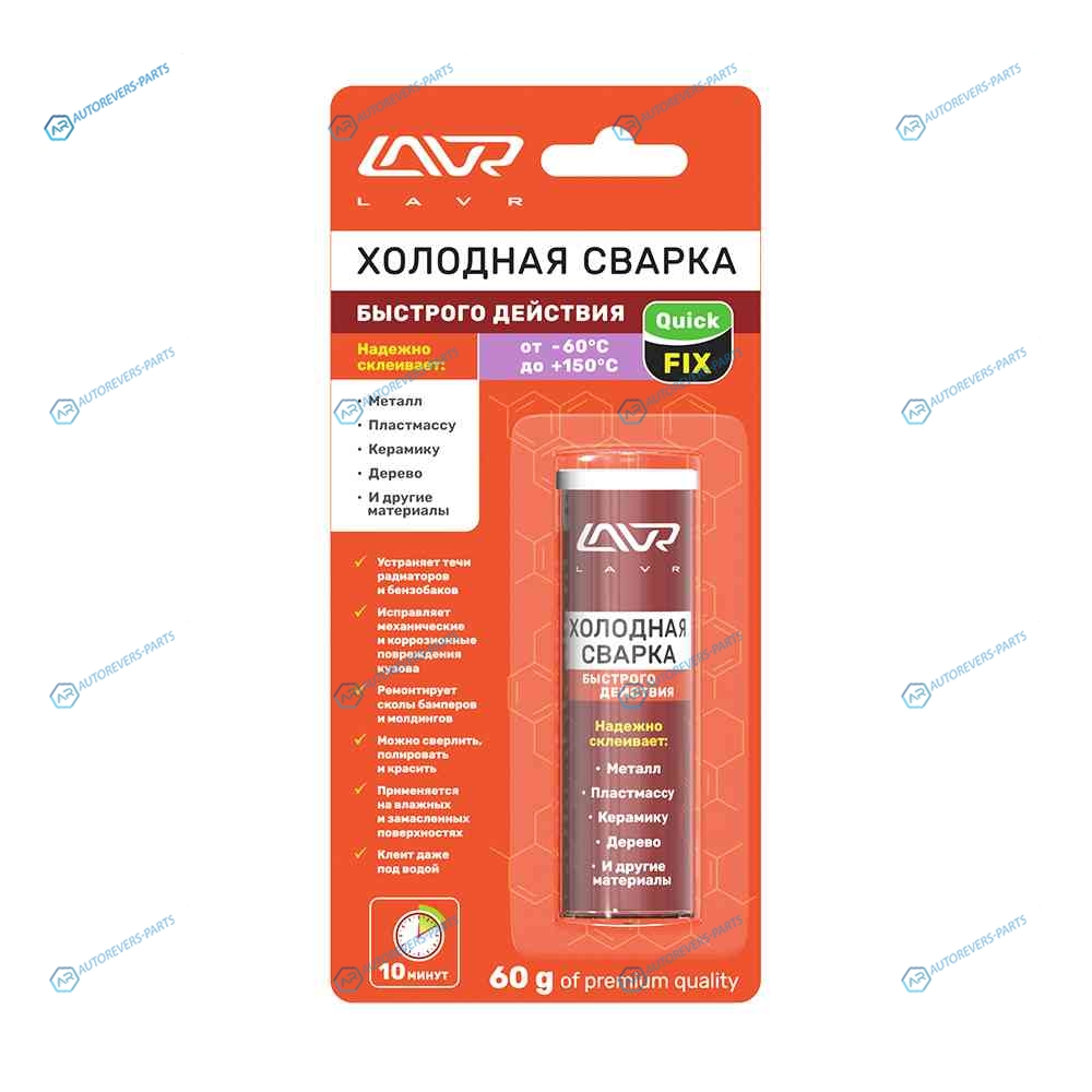 LN1720 Холодная сварка Быстрого действия QuickFIX LAVR Quick action epoxy putty 60 гр.