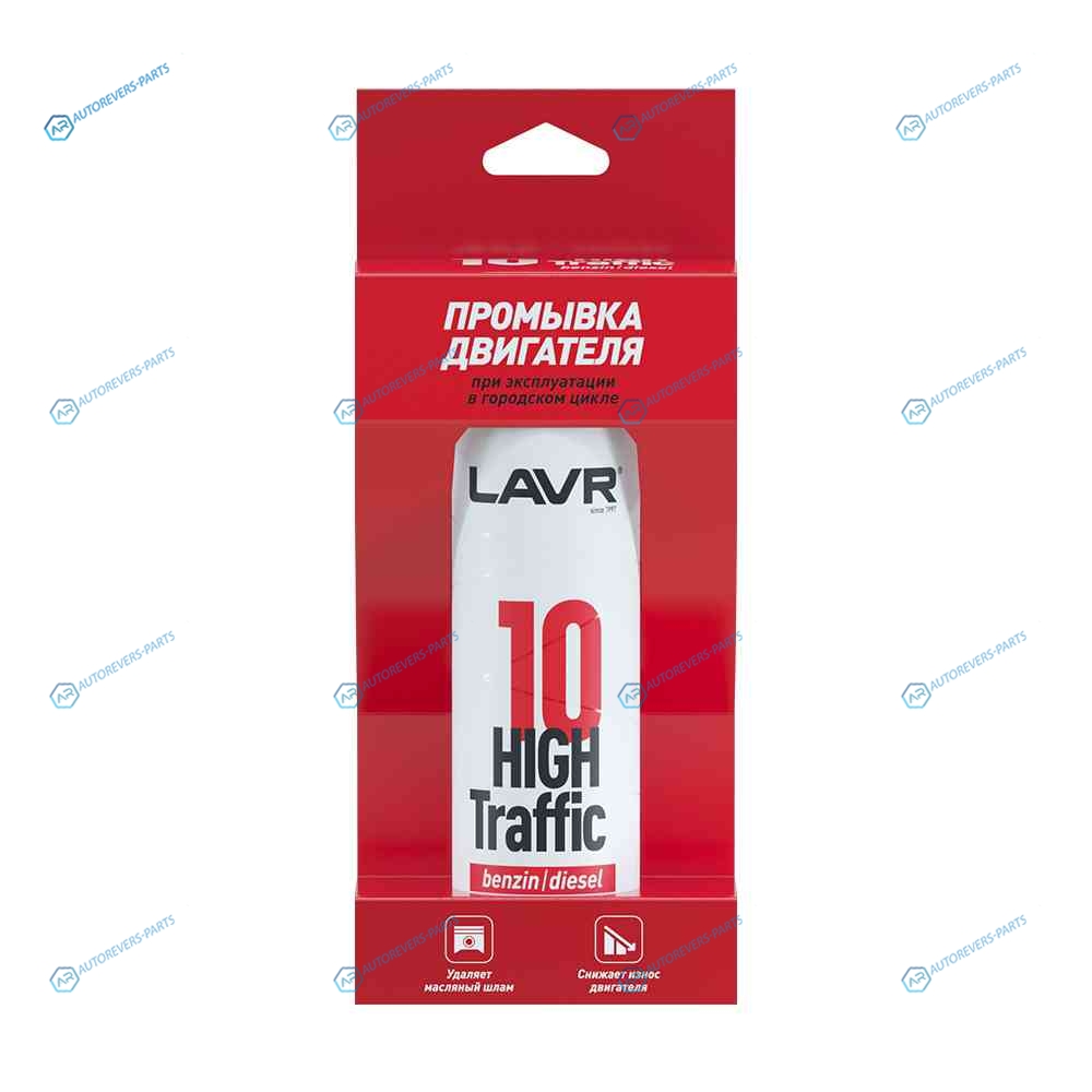Ln1009 10-мин. промывка ДВС High Traffic авто с интенсивной эксплуатацией