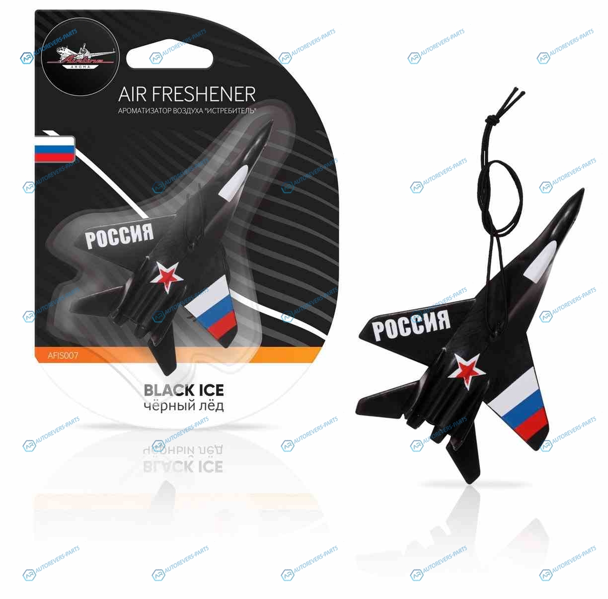 AFIS007 Ароматизатор подвесной пластик Истребитель черный лед