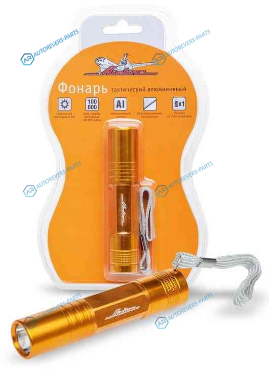 AFL-1-07 Фонарь тактический алюминиевый LEDx1