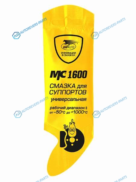 1505 Смазка для суппортов МС 1600 (универсальная) 5г