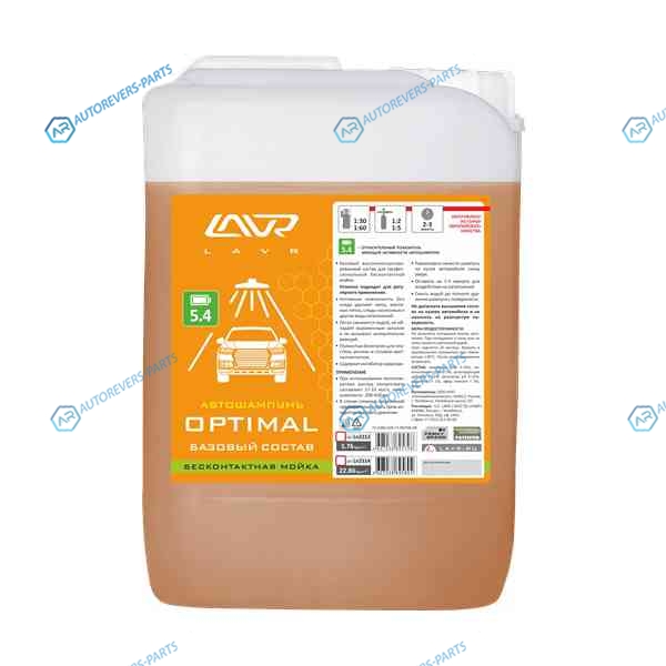 Ln2317 Автошампунь LAVR Optimal Базовый состав Auto Shampoo Optimal. 5.8 кг
