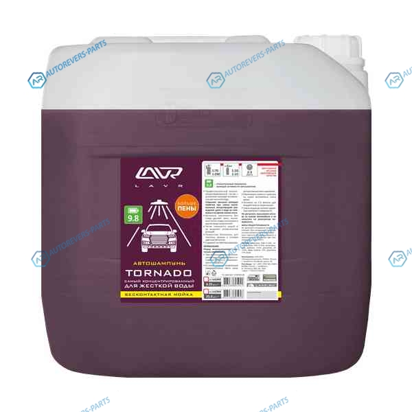 Ln2344 Автошампунь LAVR Tornado Самый концентрированный для жесткой воды Auto Shampoo Tornado. 25 кг