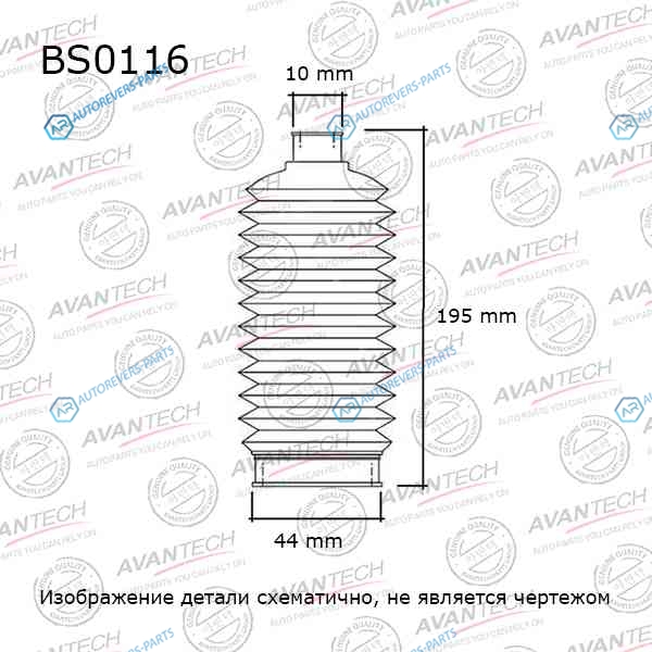 BS0116 Пыльник рулевой системы Avantech