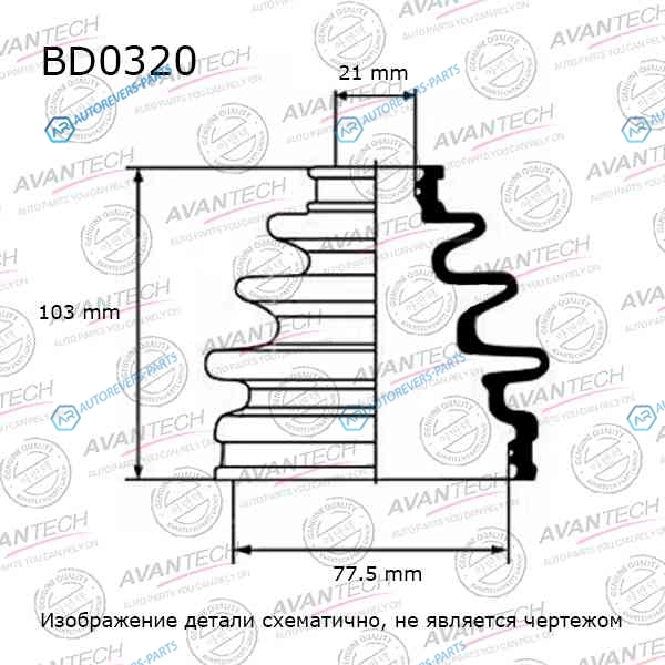 BD0320 Пыльник привода Avantech