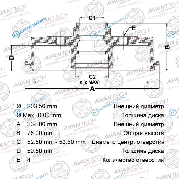 BR0238 Барабан тормозной AVANTECH