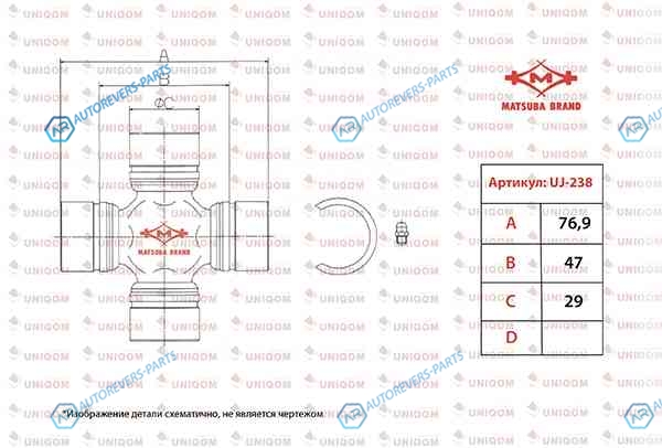 UJ-238 Крестовина карданного вала Matsuba