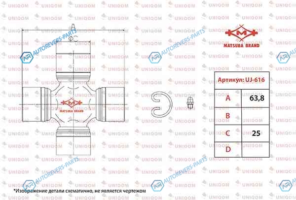 UJ-616 Крестовина карданного вала Matsuba
