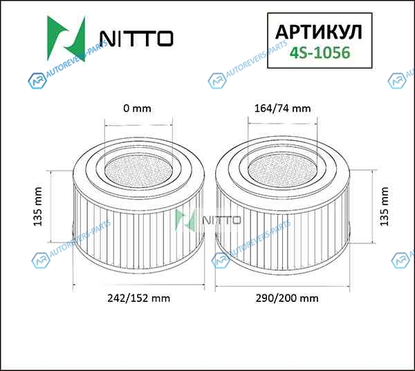 4S-1056 Фильтр воздушный Nitto