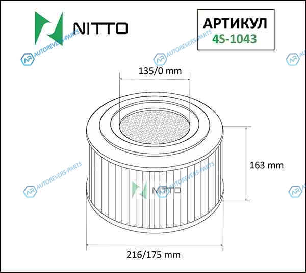 4S-1043 Фильтр воздушный Nitto