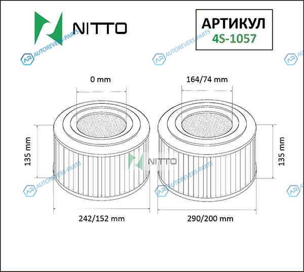 4S-1057 Фильтр воздушный Nitto