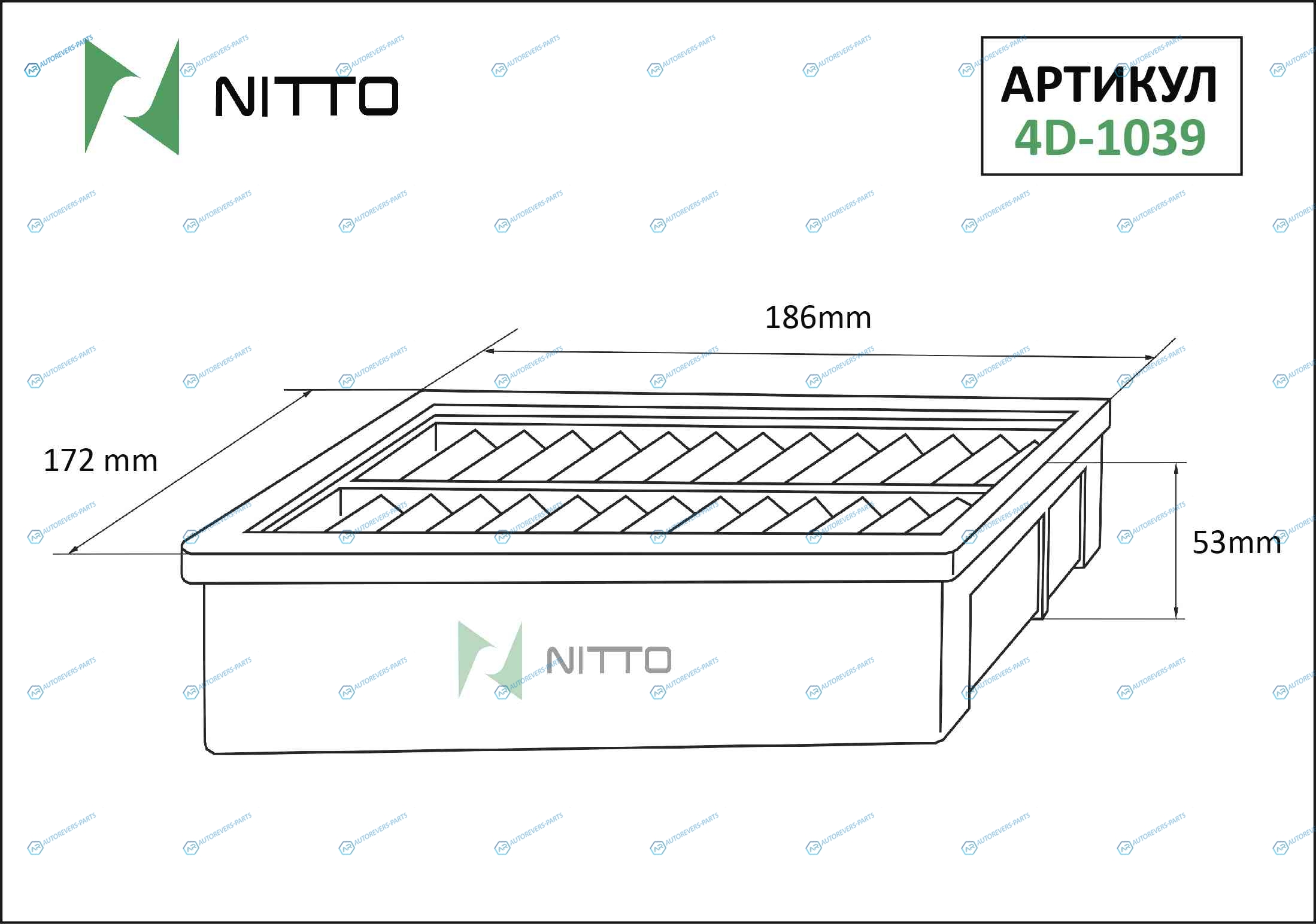 4D-1039 Фильтр воздушный Nitto