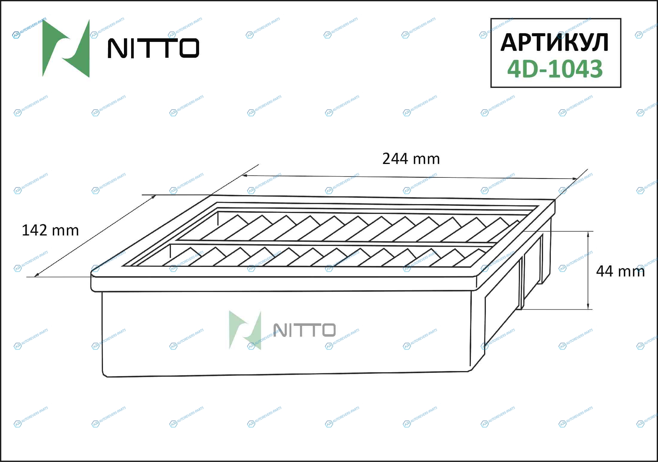 4D-1043 Фильтр воздушный Nitto