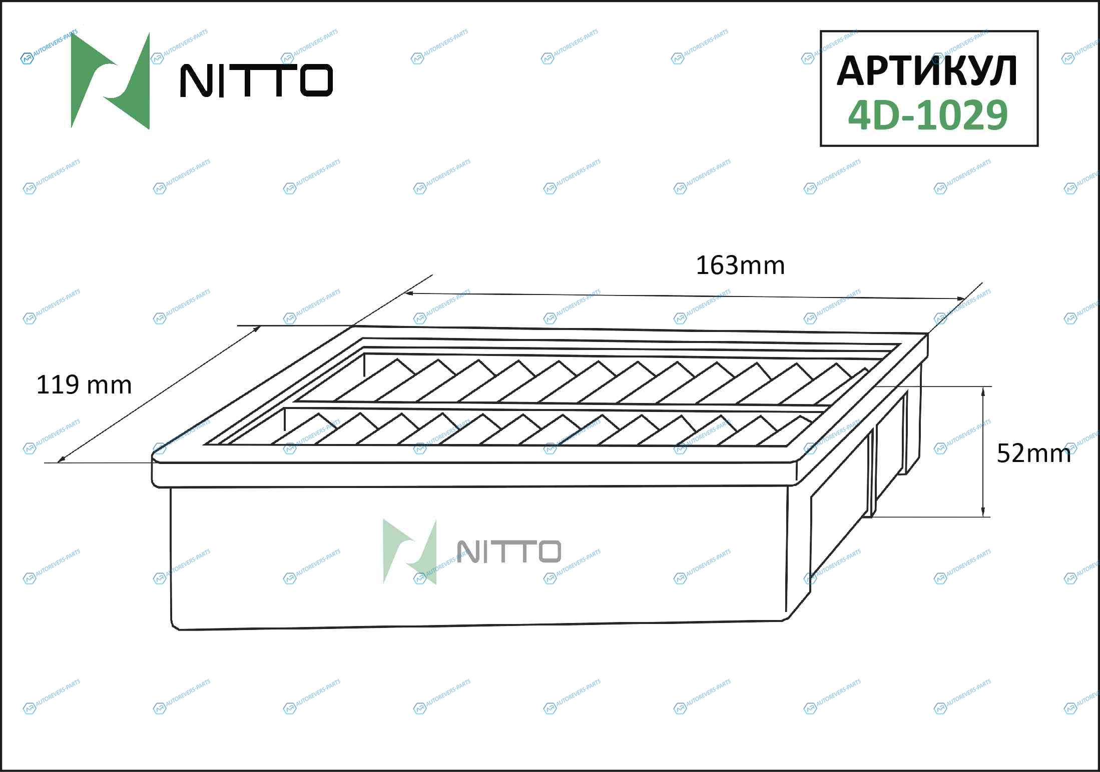 4D-1029 Фильтр воздушный Nitto