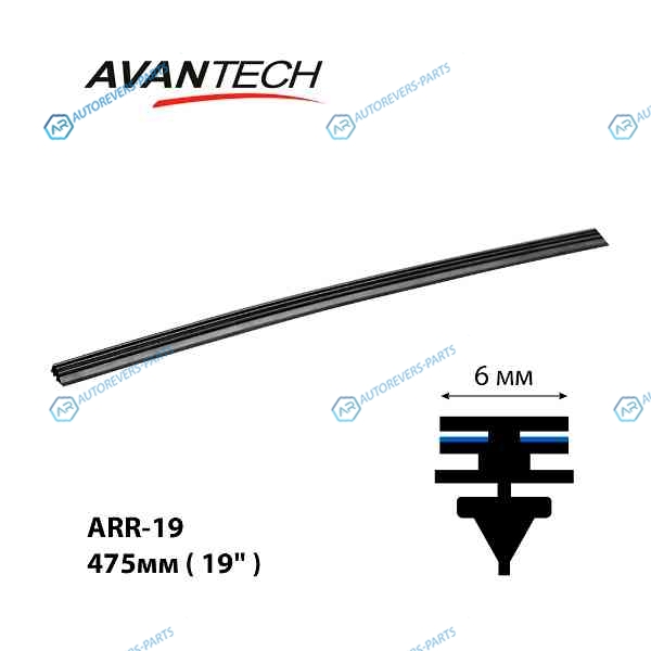 ARR-19 Сменная резинка щетки стеклоочистителя Avantech серии SMART NEO 475мм ( 19´´ ) (кратность 10шт.)