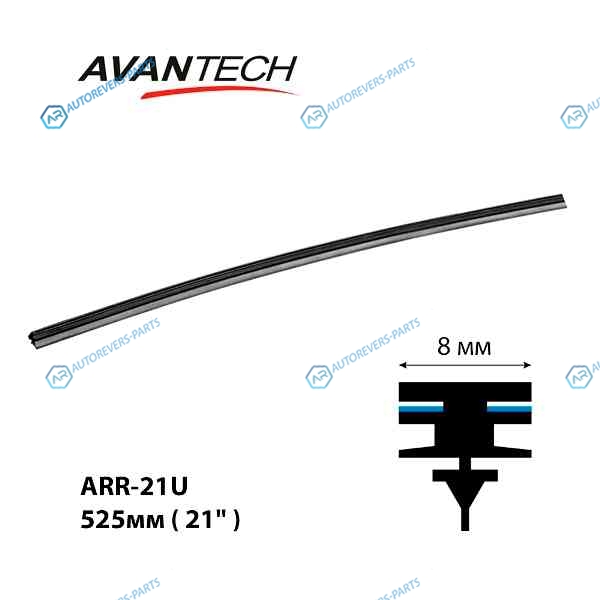 ARR-21U Сменная резинка щетки стеклоочистителя Avantech серии AERODYNAMIC 525мм ( 21´´ ) (кратность 10шт.)