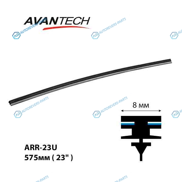 ARR-23U Сменная резинка щетки стеклоочистителя Avantech серии AERODYNAMIC 575мм ( 23´´ ) (кратность 10шт.)