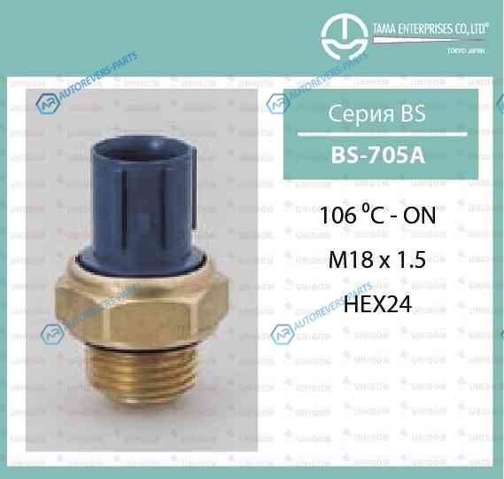 BS-705A Датчик температуры ТАМА