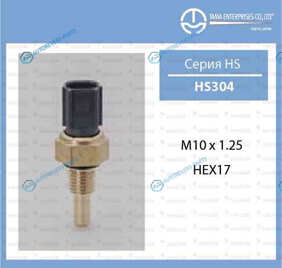 HS304 Датчик температуры ТАМА