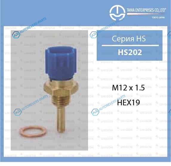 HS-202 Датчик температуры ТАМА