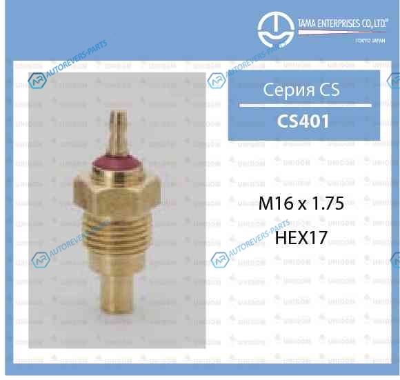 CS-401 Датчик температуры ТАМА